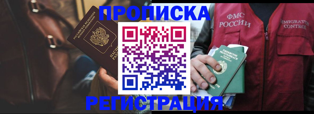 прописка ребенка в Павловске